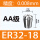 ER32-18/AA