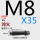 M8*35 45#淬火