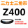 藕色 Z(O)400 Li 黑色