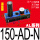 阿尔贝斯AL150-AD-N