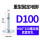 双孔底盘100-M16*250螺纹高度