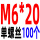 M6*20单螺丝100个