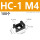 HC-1 M4黑色(100个)