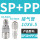 SP+PP-30精品自锁 买一送一发2套