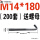 孔雀蓝 M14*180(200套)