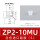 ZP2-B10MU白色