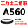 A560 Li