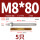 M8*80304(5个)