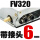 FV320带2只PC6-02带1只BSL-