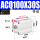 ACQ100X30S