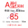 巧克力色 A85