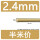 2.4mm-半米