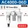 精品白AC4000-06D自动排水型(2