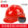 红色【耐高压10kv】绝缘安全帽