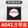 固定支架AD42.5（10只）