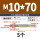 M10*70 (5个)