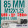 85MM M12*1.25 螺母垫片 盲