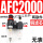AFC2000铜芯 (无表)