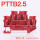 PTTB2.5红色