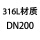 黑色 DN200 316L