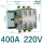 400A220V