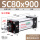 SC80*900