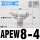 APEW8-4(T型三口4-8-4mm)