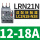LRN21N 12-18A 配LC1N18-38