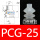 PCG-25白色硅胶