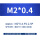 M2*0.4-P2-2.5P