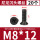 M8*12（20个）黑色