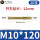 M10*120(20支)实际长度110