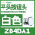 ZB4BA1白色按钮头