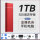 1TB中国红3.0高速传输+4重好礼