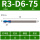 刃R3-柄6-总长75/5个