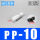 PP10/白色精品