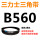 红色 B560.Li