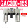 三联件GAC300-15S 亚德客
