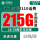 江苏碧兰卡—19元215G全国流量+0.1元/分钟