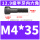 M4*35(半牙)