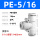 PE-5/16(5个装)