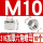 316-M10(10个)