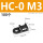 HC-0 M3黑色(100个)