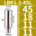 LBK1145L接口大小11有效长度4