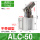 ALC-50 不带磁