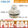 PC12-G04插管12螺纹4分