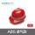 ABS中国红+透气+豪华可换帽衬