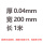 0.04mm*200mm*1米