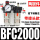 BFC2000配8mm气管接头