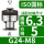G24-M8国标【圆孔6.3】【方孔5】